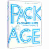 PACKAGE创新维度：可持续设计的路径与方法/高等教育“十二五”全国规划教材