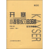 开塞小提琴练习曲36首 作品20（教学声像版）（附DVD光盘)