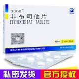 优立通 非布司他片 40mg*14片/盒 3个月用量 仅200元/盒【13盒装】