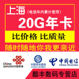 上海电信3g上网卡本地20g流量卡超18g包年卡