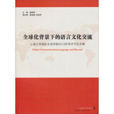 【办公室常用应用文写作与范例全书和全球化背