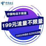 中国电信199手机靓号段2000-2009生日靓号码手机卡号码卡不限量电话卡