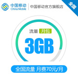 中国移动 10GB包月全国流量包 50元档 话费扣费