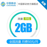 中国移动 2GB包月全国流量包 30元档 话费扣费
