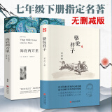 海底两万里骆驼祥子老舍原著初中正版全译本无删减学校指定七年级下册必读适合初中生书籍