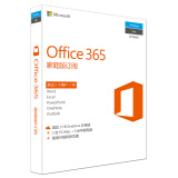 微软（Microsoft）office 365 家庭版（促销型号）