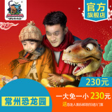 京东旅行 常州恐龙园门票 春节特惠 一大免一小230元