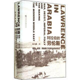 正版 阿拉伯的劳伦斯：战争、谎言、帝国愚行与现代中东的形成[美] 斯科特·安德森 社科文