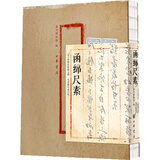 【定陵参观导引(中英文对照)和函绵尺素(精)--嘉