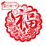 
                                        个性一百 九羊成祥福FAK0603新年窗花剪纸年画福字门贴窗贴纸装饰贴订制 红色 100CM                