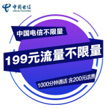 中国电信199手机靓号段1999-2017靓号码2等级手机卡号码卡不限量电话卡