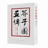 芥子园画传(第4集人物巢勋临本修订本)