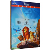 【狮子王钻石珍藏版 DVD 中英文字幕 正版迪士