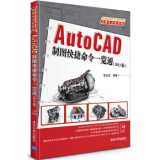 【AutoCAD2012中文版电气设计标准实例教程