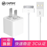 Capshi 苹果4s数据线 USB手机平板充电套装 1米充电线+1A手机充电器 支持iPhone4/4S/3GS/ipad2/3