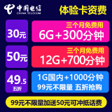 【免费体验卡】河南电信 套餐任选 嗨卡3个月免费用 不限量5折优惠 首月不要钱上网卡