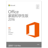 微软 Office 家庭和学生版 2016 for Mac