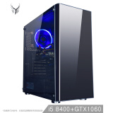 御龙者剑龙G5 吃鸡台式电竞游戏电脑主机（六核i5-8400 8G DDR4 120G SSD+1TB GTX1060 5G独显 ）