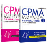 专业美甲从入门到精通 CPMA+三级美甲培训教材 美甲师基础知识技能培训教程书籍