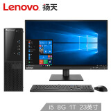 联想（Lenovo）扬天M4000e 商用办公台式电脑整机（i5-6500 8G 1T 2G独显 WIN10 4年上门服务）23英寸