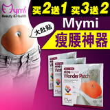 mymi大肚贴 瘦身贴溶脂贴瘦肚子wonder patch