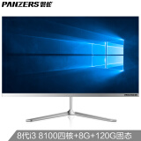 磐蛇 E300i 23.8英寸超薄高清IPS屏家用办公一体机台式电脑（新8代i3-8100 8G 120G固态 华硕主板 内置WiFi）