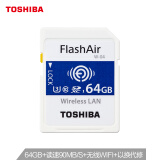 东芝（TOSHIBA）64GB SD卡 FlashAir 第四代无线局域网嵌入式 U3 C10 读速90MB/s 写速70MB/s WiFi存储卡