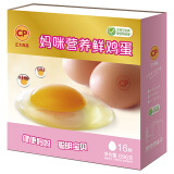 正大食品 妈咪营养鸡蛋 16枚 褐壳蛋