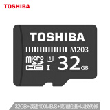 东芝（TOSHIBA）32GB TF (microSD) 存储卡 U1 C10 M203 读速100MB/s 高清拍摄 高速行车记录仪TF卡