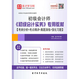 习全书【核心讲义+过关练习】和2016年新疆维