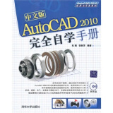 【AutoCAD2012中文版电气设计标准实例教程