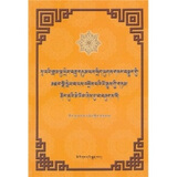 【给年轻人读的资治通鉴和甘丹颇章时期西藏地