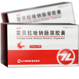 丽珠 雷贝拉唑钠肠溶胶囊 10mg*10粒/盒 标准装