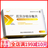 吡哒 厄贝沙坦分散片 75mg*30片/盒 红色