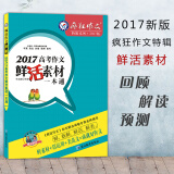 【高考英语词汇周计划和2017高考作文鲜活素