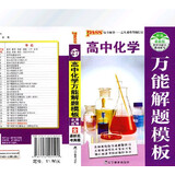 经典)和2014最新版绿卡凯尔PASS高中化学万