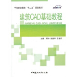 【AutoCAD2012中文版电气设计标准实例教程