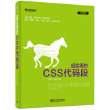 超实用的CSS代码段