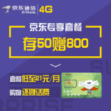 京东通信乐购卡 4G手机卡（天津）存50赠800 电信网络 京东专属手机号码