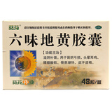 葵花六味地黄胶囊48粒 一盒装