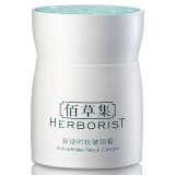 佰草集（HERBORIST）新逆时抗皱颈霜50g(提拉紧致淡化细纹)