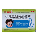 同济堂小儿氨酚黄那敏片24片/盒 儿童感冒头痛发热 鼻塞流涕 咽痛kl