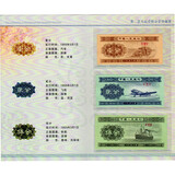 【纵银藏品 第二套人民币1,2,5分纸币珍藏