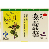 神威 杏苏止咳软胶囊 24粒 宣肺气 散风寒 镇咳止咳祛痰化痰 zy 49.