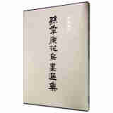 薪火相传：孙季康花鸟画选集