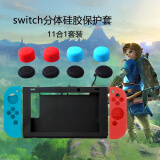 利乐普 ns switch 续航版 OLED版 配件保护套收纳包保护包 NX 交换机包 switch主机分体硅胶套套装