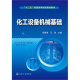 【注册化工工程师执考公共基础考试复习教程(