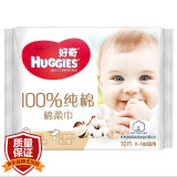 好奇（Huggies）婴儿棉柔巾10抽