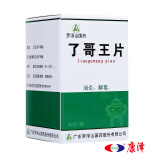 【罗浮山 了哥王片 0.22g*60片/盒和彼迪头孢克洛颗粒