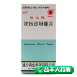 迪沙 迪之雅 坎地沙坦酯片 8mg*6片/盒